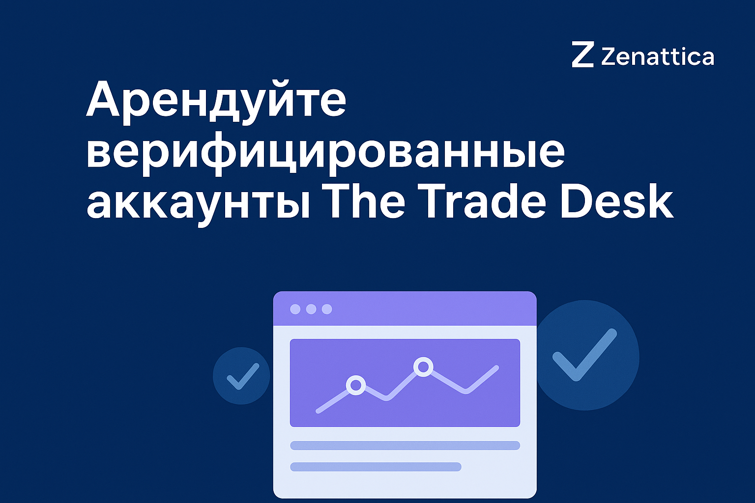 Обложка статьи про аренду аккаунтов The Trade Desk