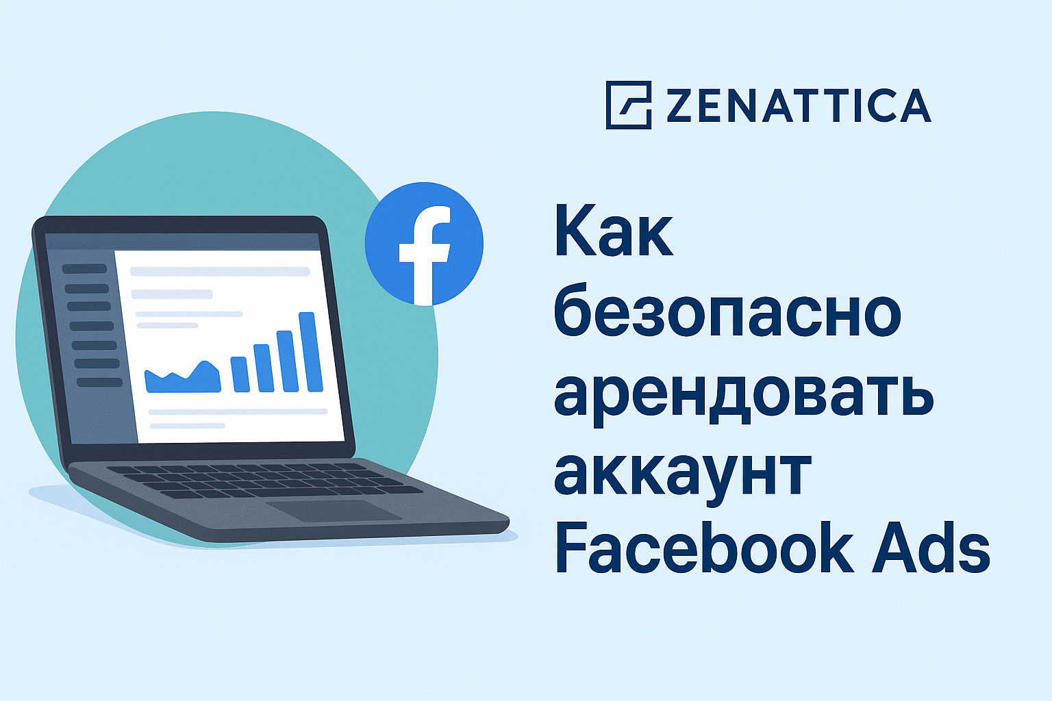 Руководство по аренде аккаунтов Facebook Ads 2025