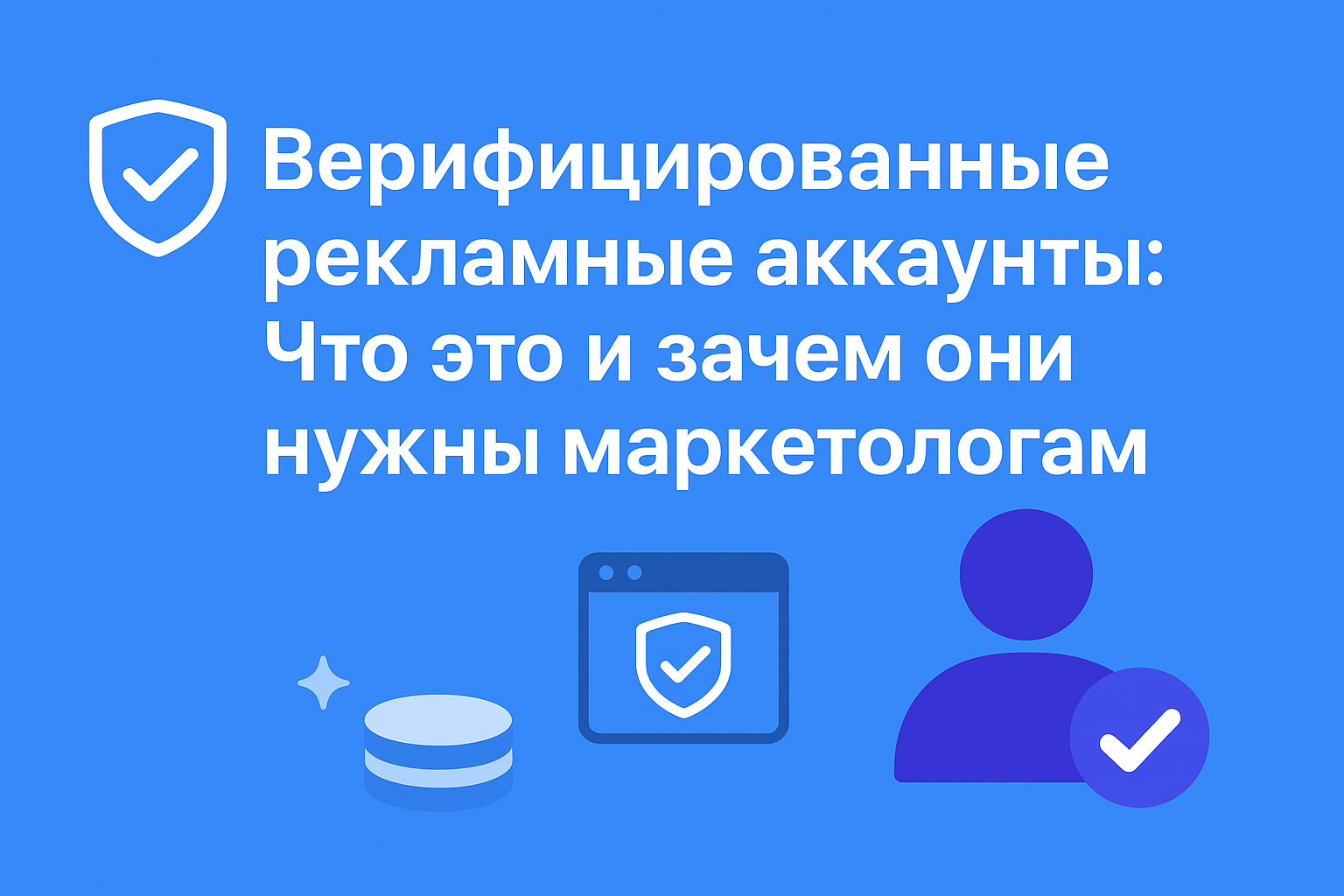 Инфографика с ключевыми преимуществами аренды Bing Agency Account: безопасность, скорость запуска, доверие платформы.