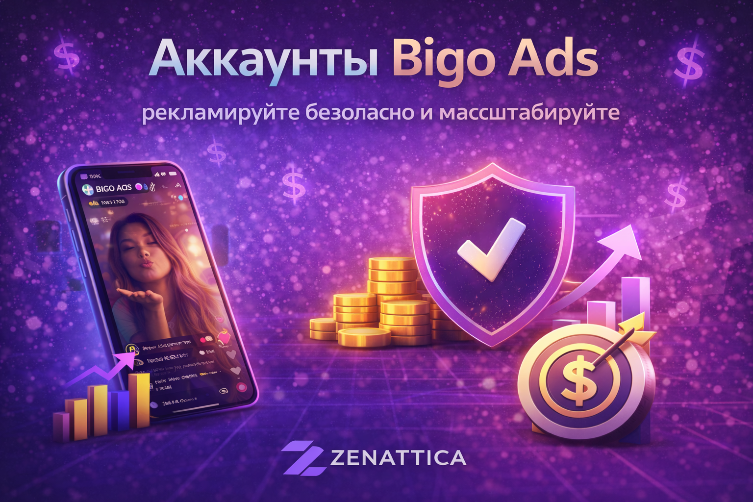 Аккаунты Bigo Ads — безопасный запуск рекламы и масштабирование рекламных кампаний